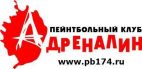 Адреналин, Пейнтбольный клуб и Лазертаг